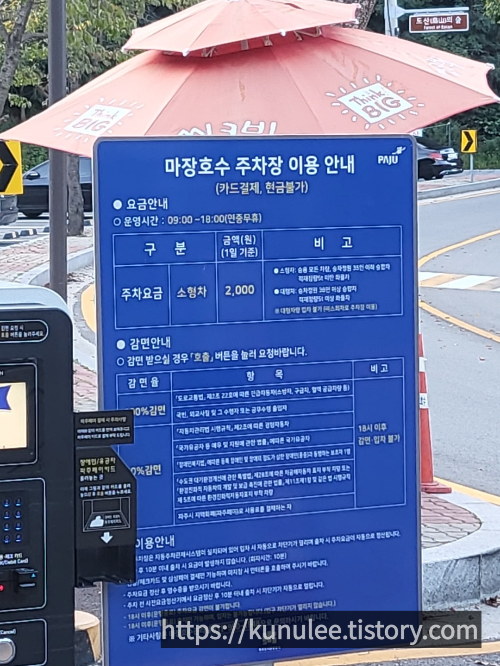 주차장가격