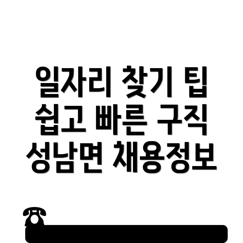 구인구직