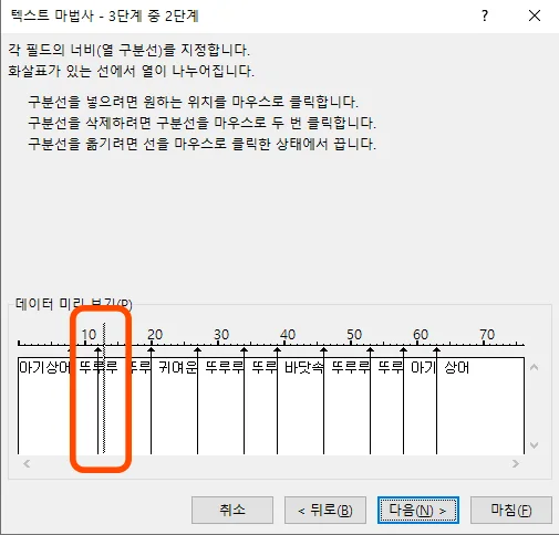 엑셀에서 텍스트 나누기 하는 모습