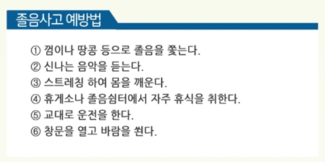  졸음운전 하지마세요!! 졸음운전 방지법