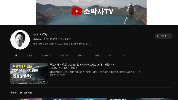 소박사TV