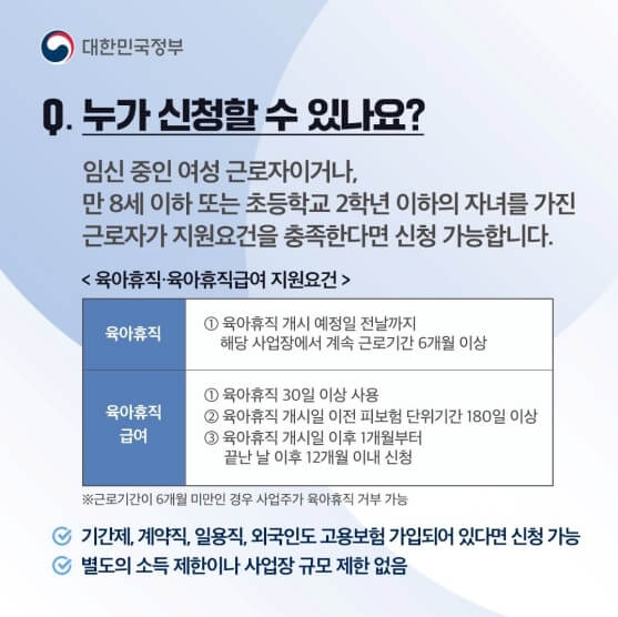 육아휴직급여-신청대상-지원요건