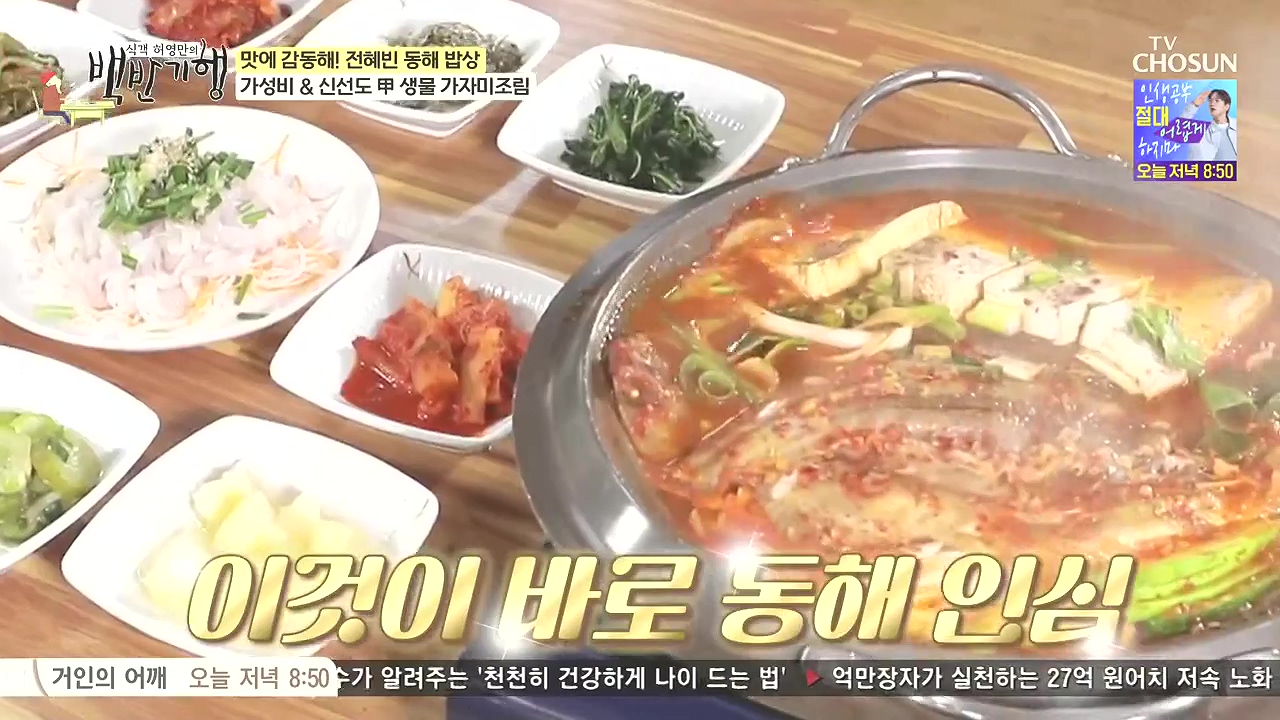 식객 허영만의 백반기행.E258.240805p-NEXT.mp4_20240805_194249.592.jpg