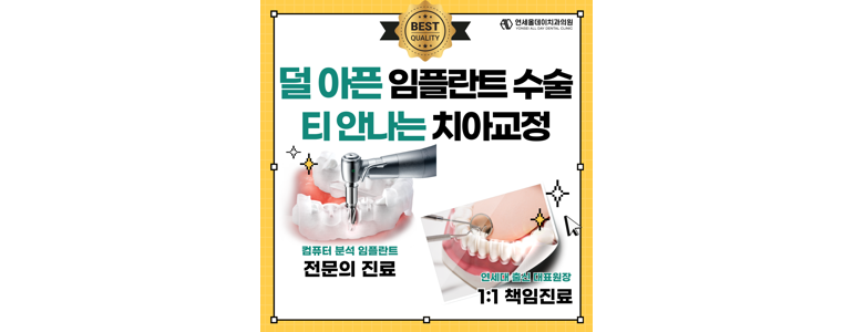 대전 유성구 치아교정
