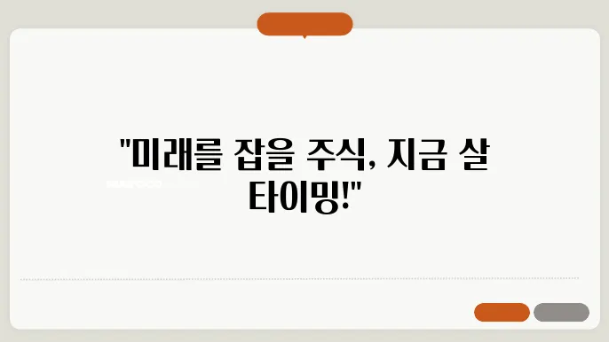 2025년 미국주식 전망! 올해 꼭 사야 할 종목 TOP 7