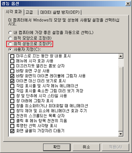 성능옵션-시각효과-최적-성능으로-조정-설정