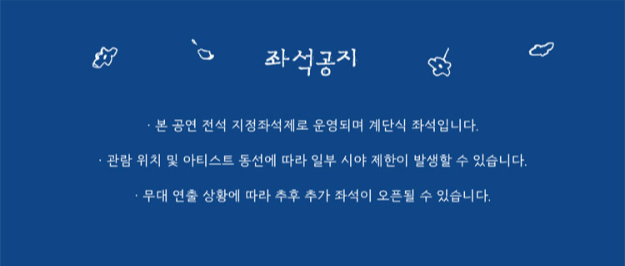 김범수 콘서트〈여행, The Original〉티켓팅 예매 25주년 기념