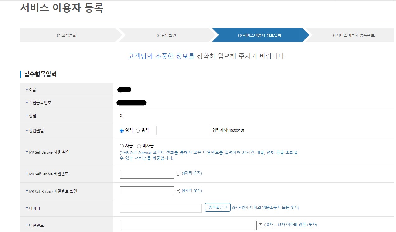 사용자 정보 입력