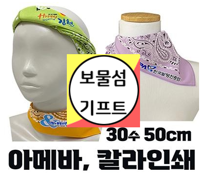  손수건 스카프 인쇄 주문 제작