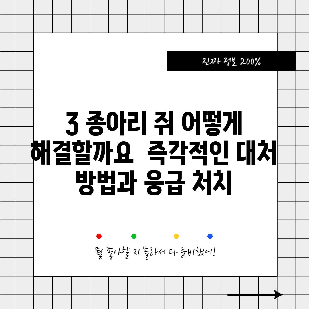 3. 종아리 쥐, 어떻게 해결할까요? 🖐️ 즉각적인 대처 방법과 응급 처치