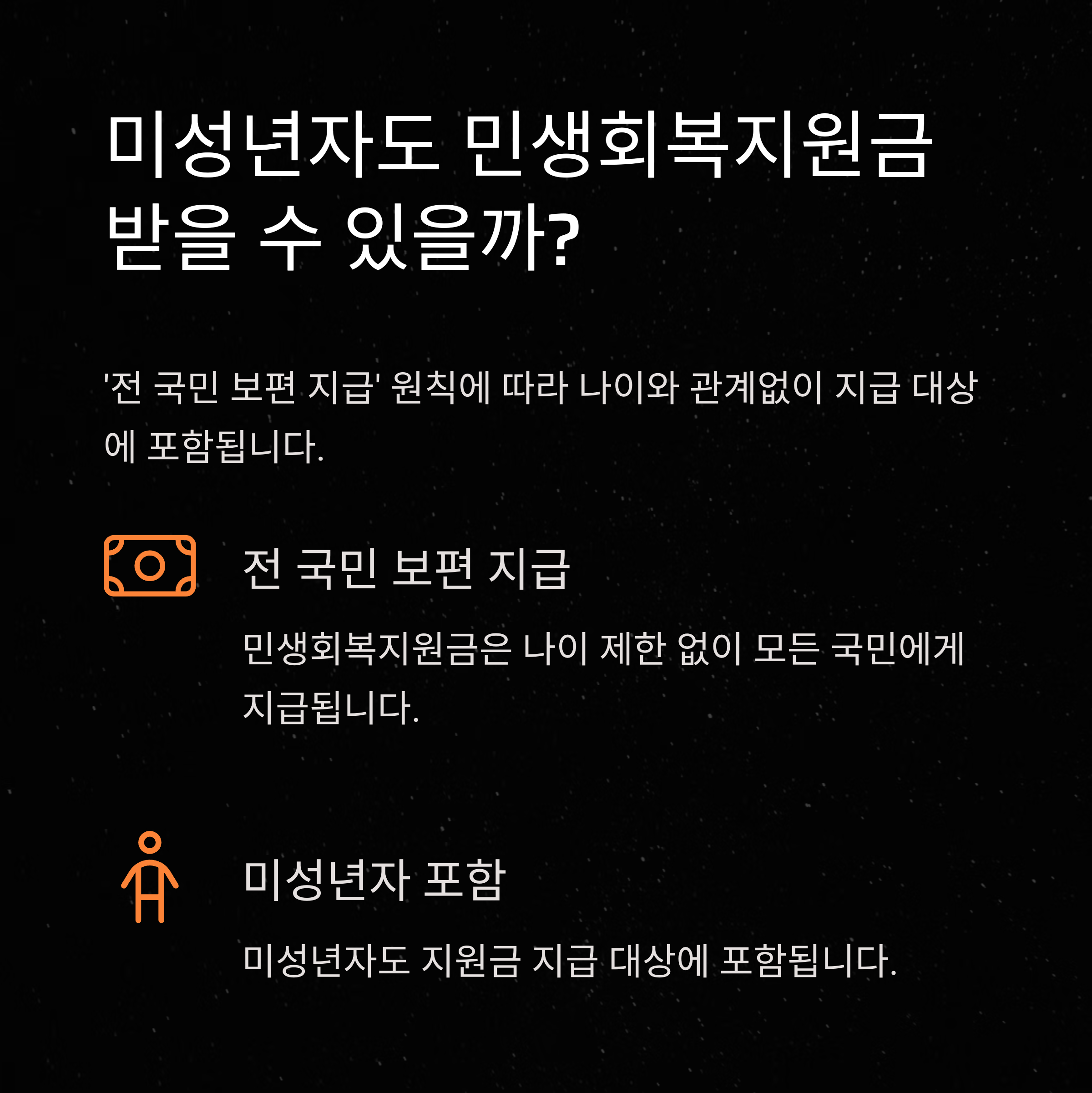 민생회복지원금 미성년자 기준 총정리: 나이·세대주·신청자격 한눈에