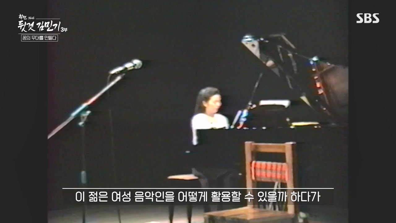 SBS 스페셜 학전 그리고 뒷것 김민기 3부.E661.240506p-NEXT.mp4_20240506_173024.140.jpg