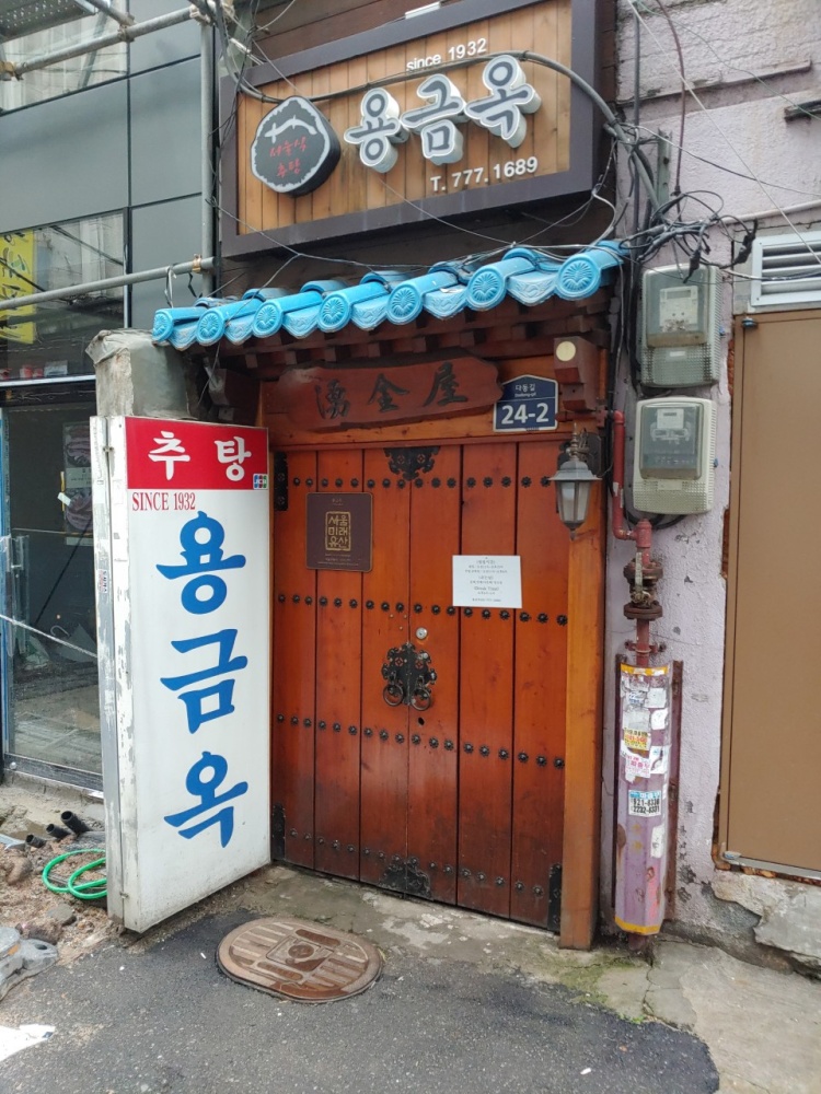  생방송 투데이 먹킷리스트 가을을 품은 보양식 추어탕 편 서울 을지로 용금옥