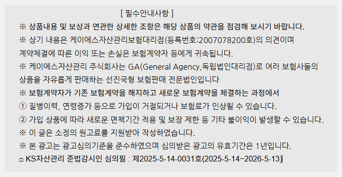 어린이 실비보험 비교사이트_필수안내사항