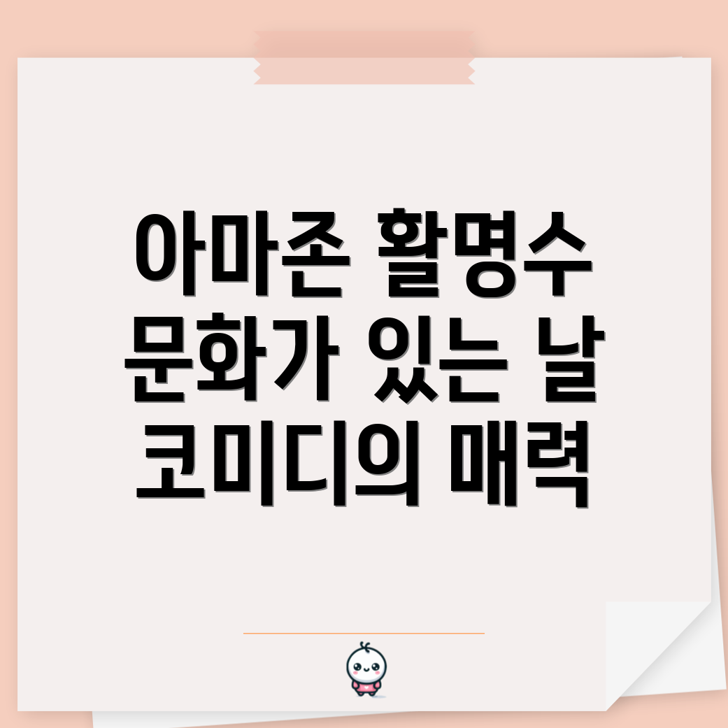 아마존 활명수