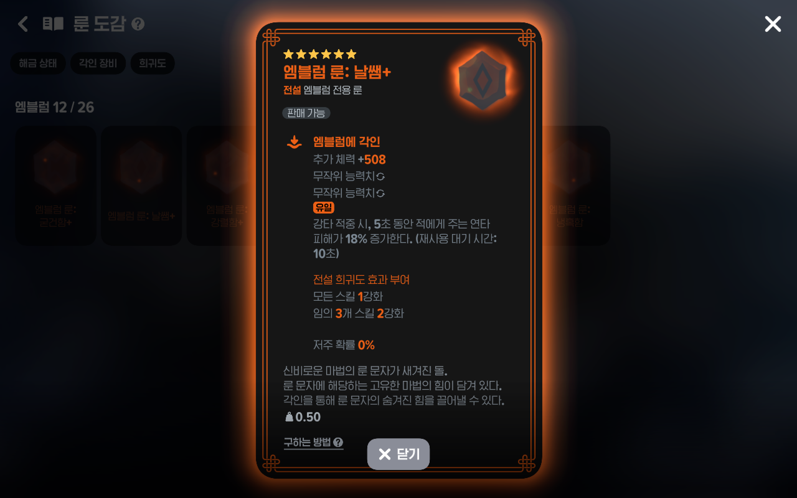 마비노기 모바일 날썜 룬 참고용 이미지