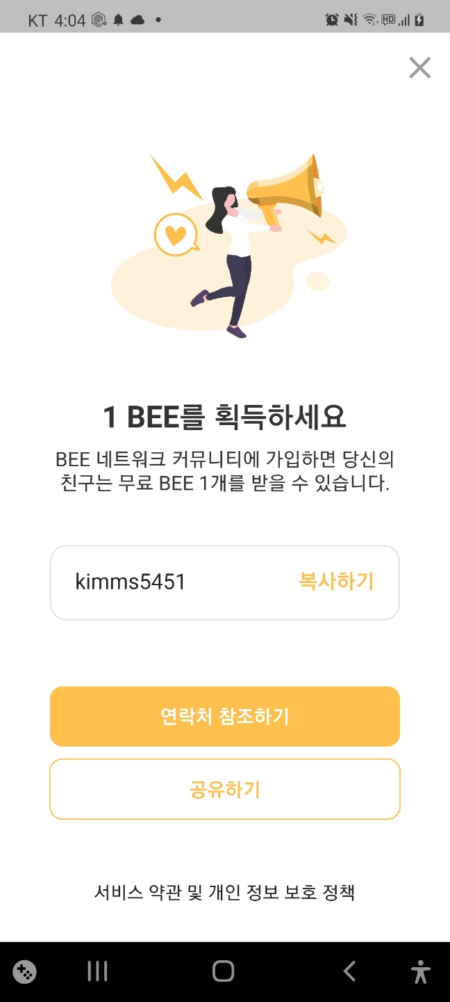  (앱테크)Bee 코인, 아직 늦지 않았습니다.