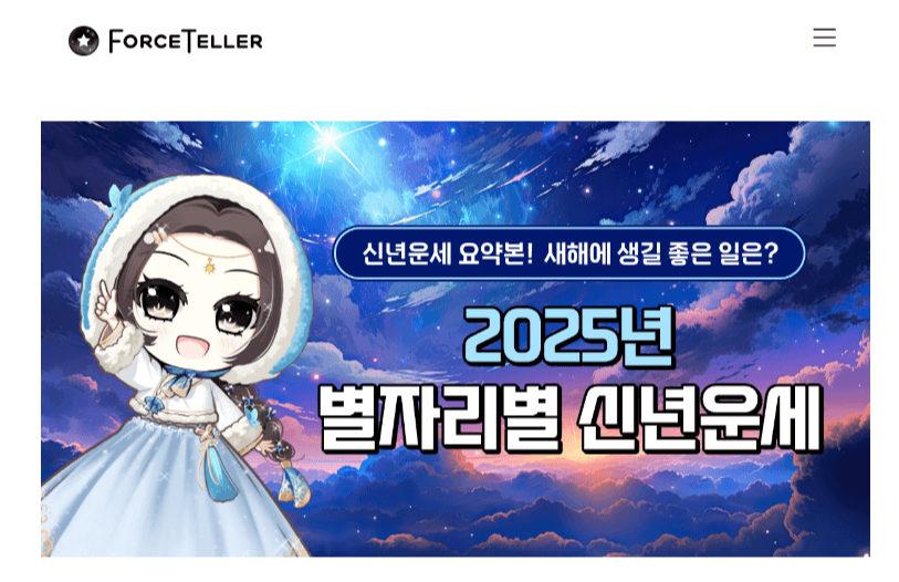 2025 무료운세