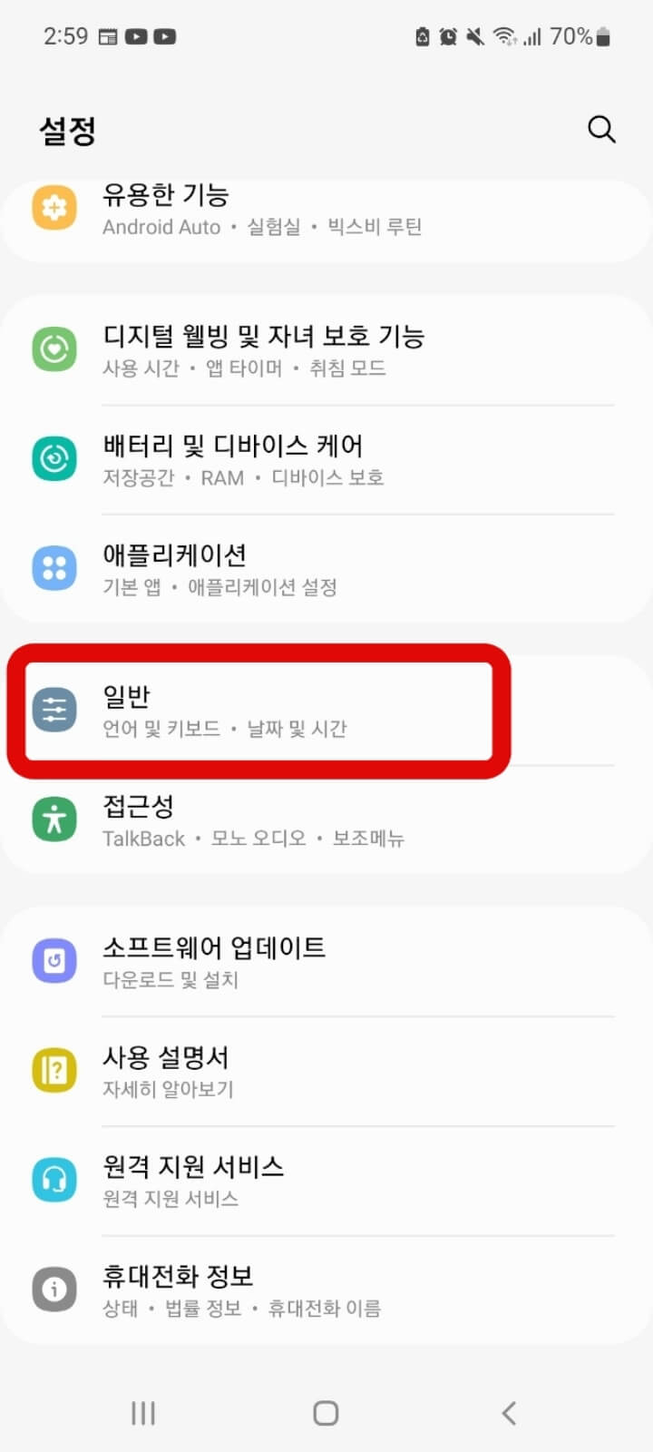 일반 카테고리를 클릭합니다.