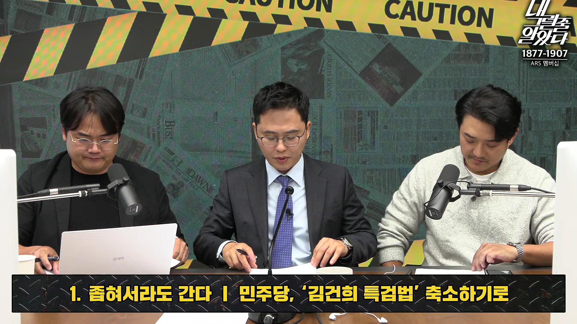 [이재석의 내그럴줄알았다] 범위 좁혀서라도 김건희 특검법 간다! _ MC장원 _ 정상근 _ 2024년 11월 11일 월요일.mp4_20241112_160402.807.jpg