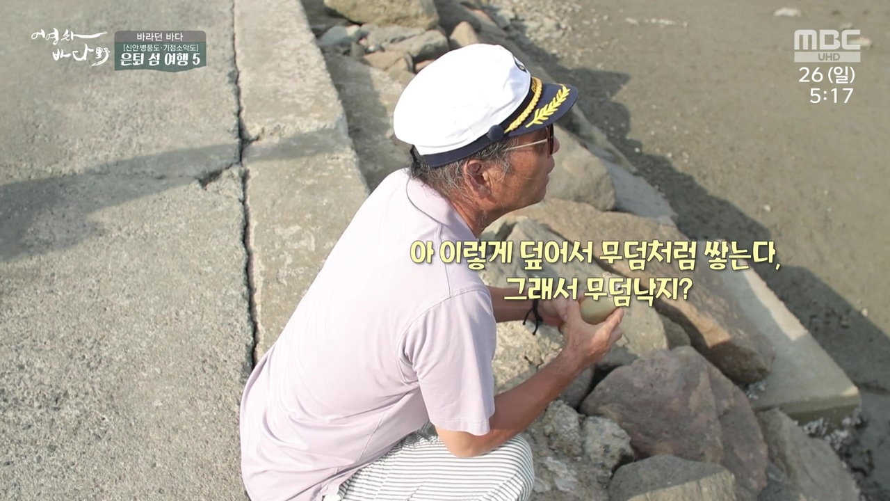 MBC 네트워크 특선 푸른백세 어영차 바다야.E1650.231127p-NEXT.mp4_20231202_165745.270.jpg