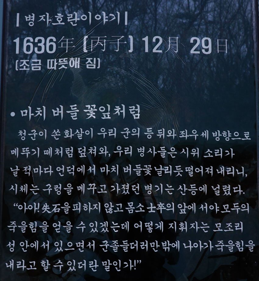 병자호란 이야기 군졸의 일기&#44; 검은 바탕에 흰글씨&#44;