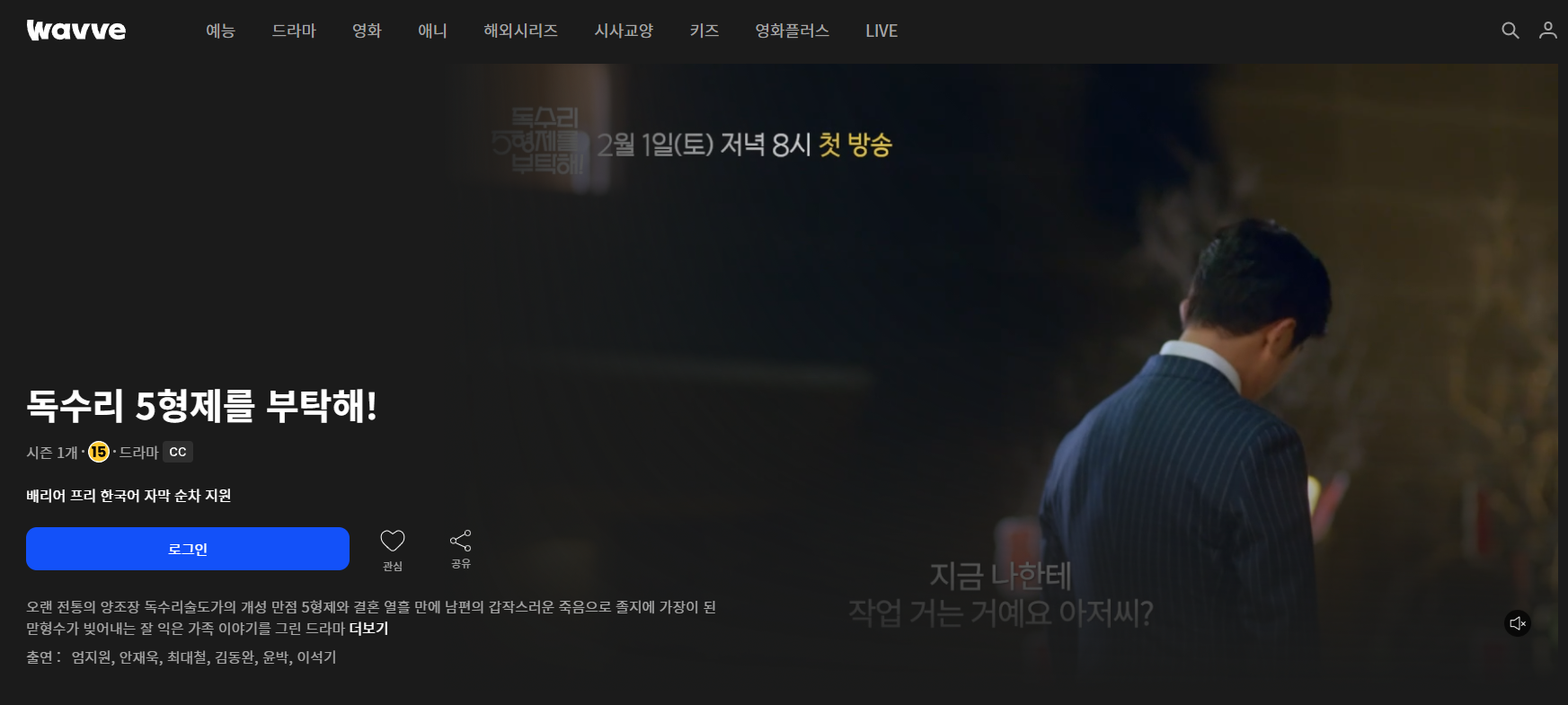독수리 오형제를 부탁해 재방송 다시보기(+OTT)