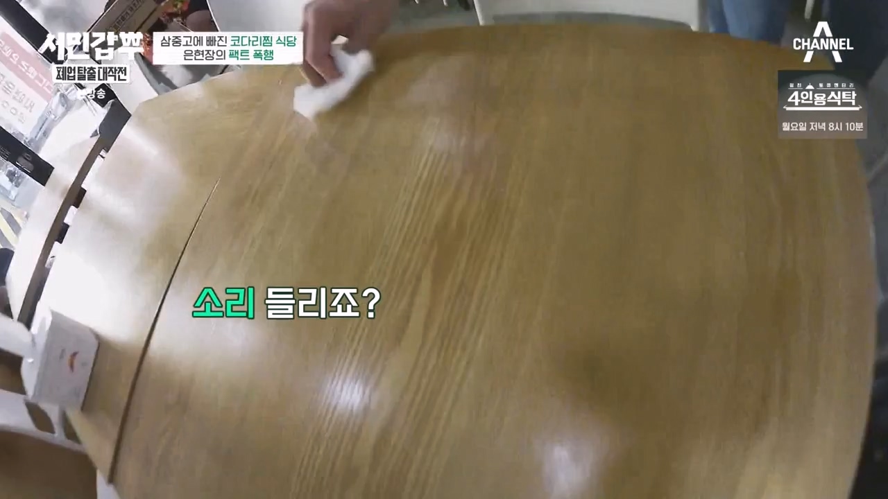 서민갑부 폐업 탈출 대작전.E12.231008p-NEXT.mp4_20231008_150059.965.jpg