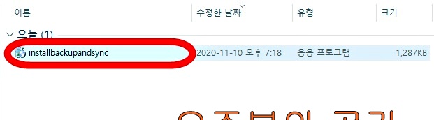 구글 드라이브 동기화