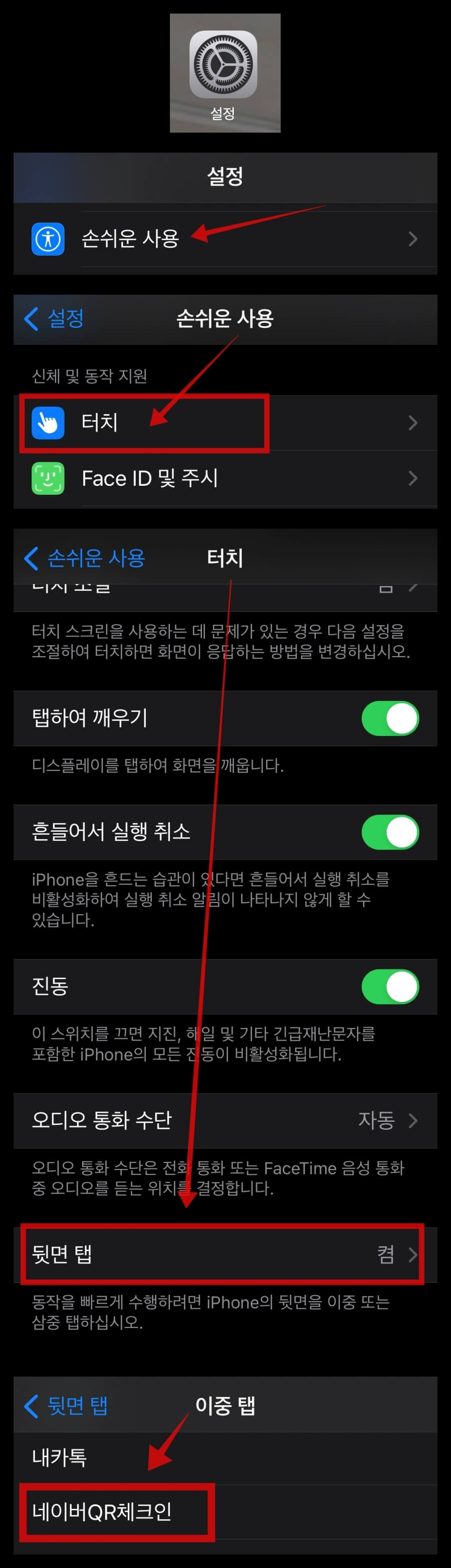 QR코드 단축어 뒷면탭 설정하기