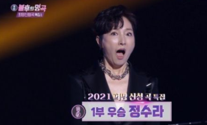  불후의 명곡 정수라