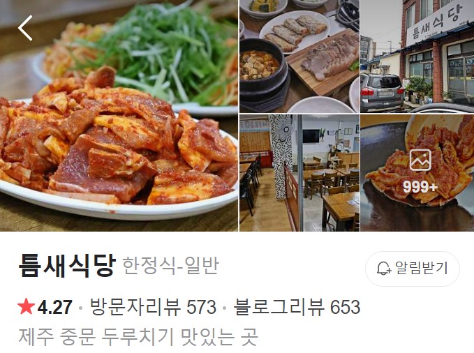 중문 틈새식당 플레이스