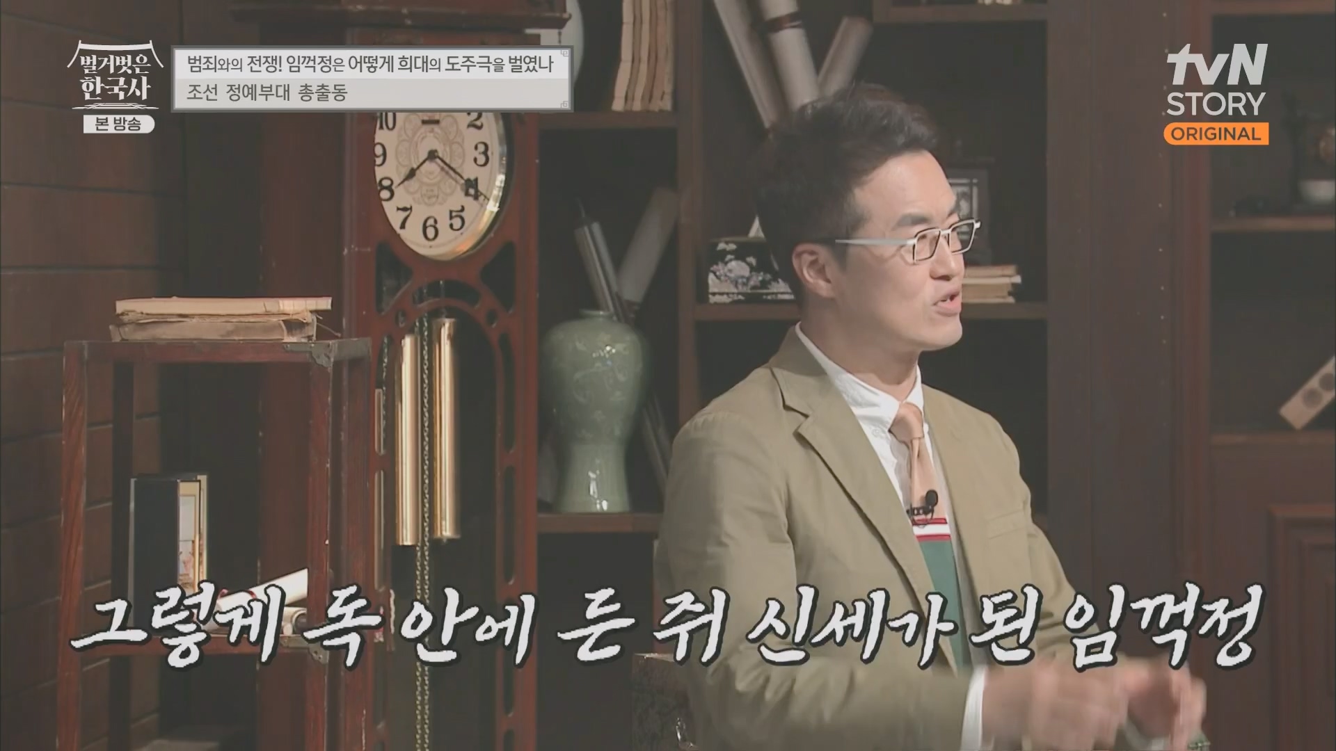 벌거벗은 한국사.E62.230628p.H264-F1RST.mp4_20240127_173747.488.jpg