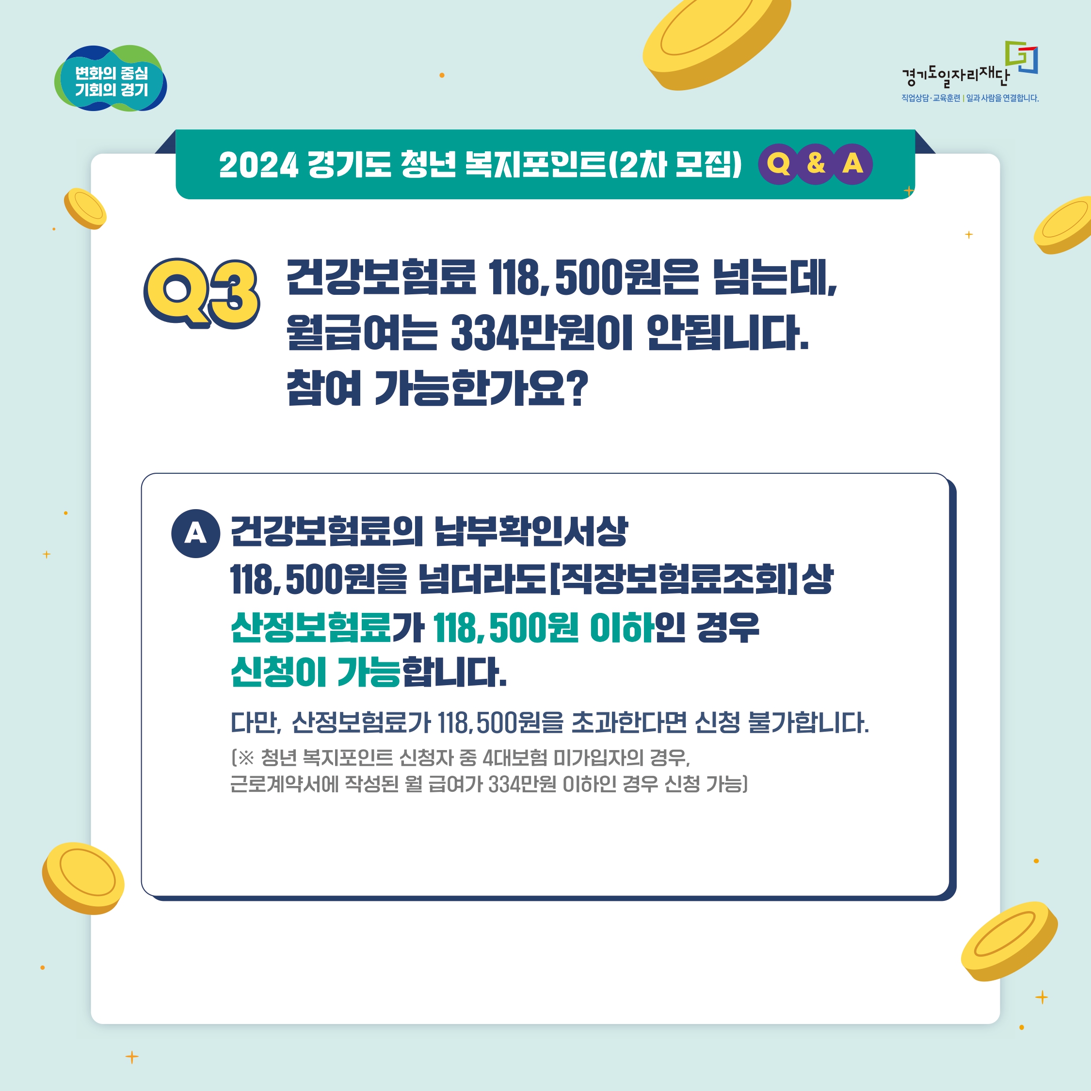 경기도 청년 복지포인트 FAQ