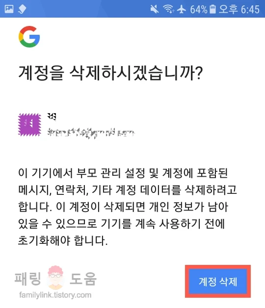 계정 삭제