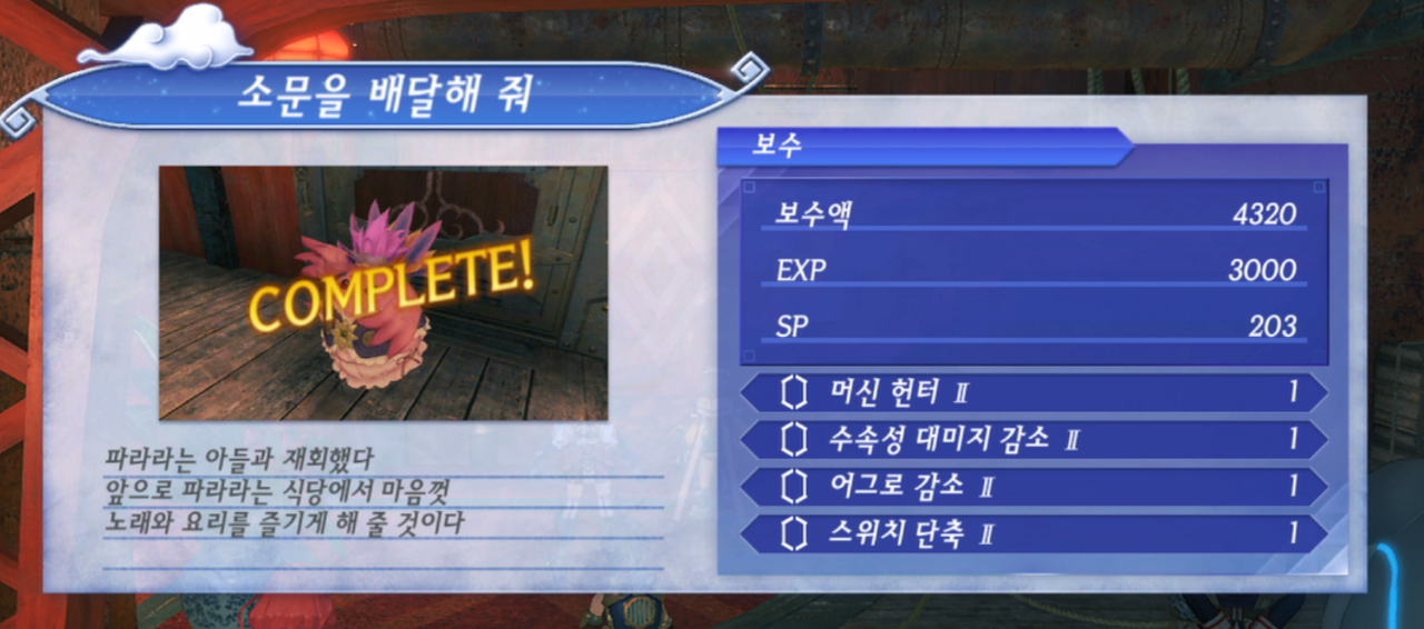  제노블레이드 크로니클스 2 : 소문을 배달해줘 진행 방법 (아바리티아)