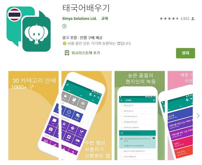  태국어 공부 학습 어플/독학 앱/기초/고급