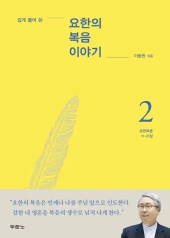 요한복음 20장 그리스도 성경 묵상_26