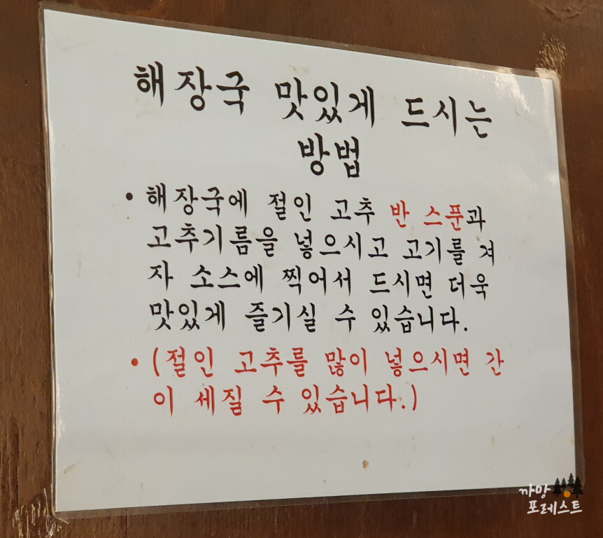중앙해장 삼성역 맛있게 먹는 방법