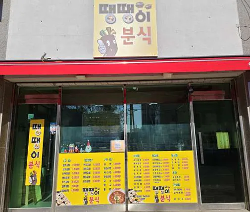 땡땡이 김밥
