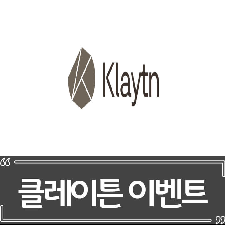  카카오 클레이튼 코인 전망 - 블루밍 이벤트