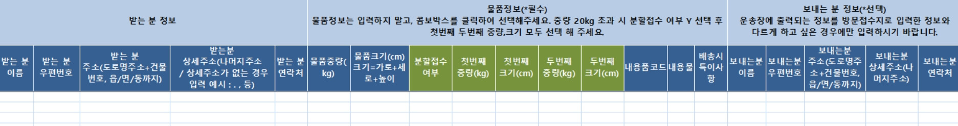 우체국택배 방문접수 신청방법 - 방문접수 택배 예약 - 엑셀정보입력