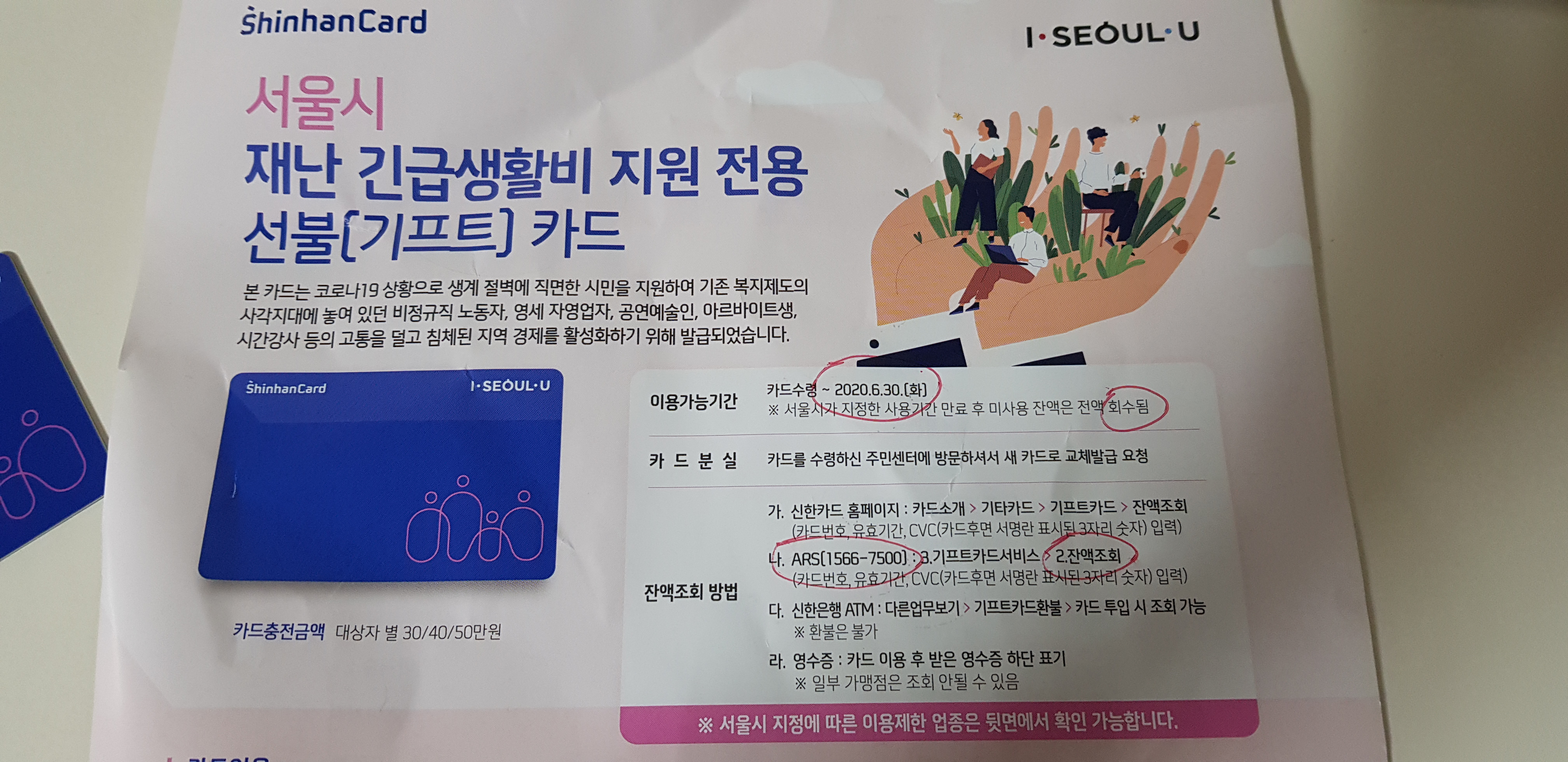  서울시 재난긴급 생활비 선불카드 배달의민족 사용