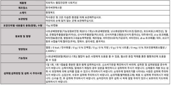 피토틱스 혈압건강엔 나토키닌