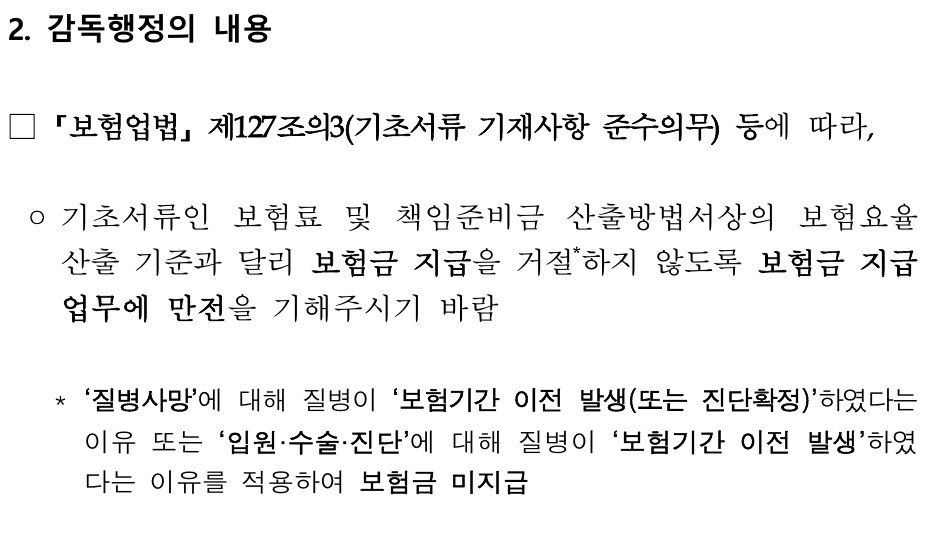 간편보험을 가입했는데, 보험금을 못받을수도 있다? "간편보험 보험금 부지급 감독행정" - 간편보험을 가입했는데, 보험금을 못받을수도 있다? "간편보험 보험금 부지급 감독행정" - undefined - 2. 감독행정의 취지 간편보험을 가입했는데, 보험금을 못받을수도 있다? "간편보험 보험금 부지급 감독행정" - 간편보험을 가입했는데, 보험금을 못받을수도 있다? "간편보험 보험금 부지급 감독행정" - undefined - 2. 감독행정의 취지