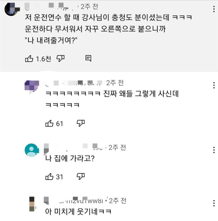 저 운전연수 할 때 강사님이 충청도 분이셨는데 ㅋㅋㅋ 운전하다 무서워서 자꾸 오른쪽으로 붙으니까 &quot;나 내려줄거여?&quot;
1.6천
2주 전
ㅋㅋㅋㅋㅋㅋㅋㅋ 진짜 왜들 그렇게 사신데
61
凸
나 집에 가라고?
31
:
:
2주 전
:
ZvTWW81
2주 전
아 미치게 웃기네ㅋㅋ