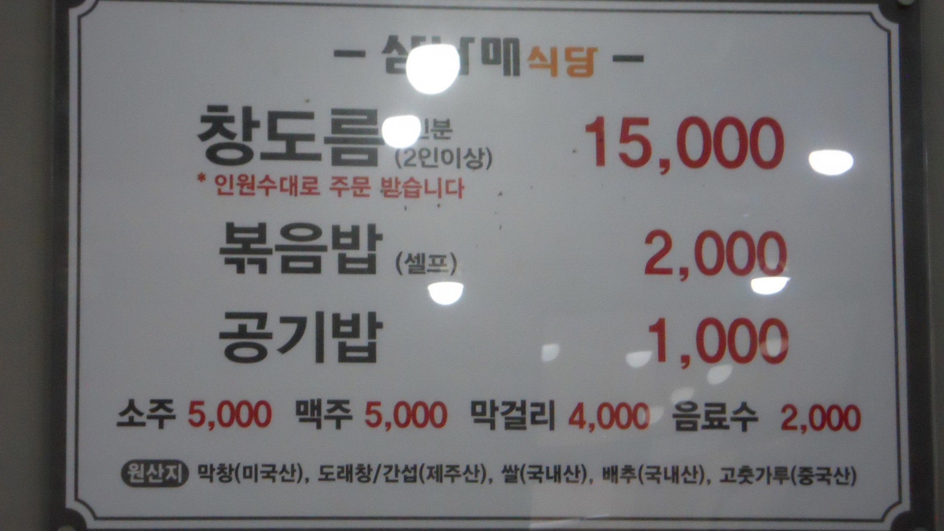 삼남매식당 이미지