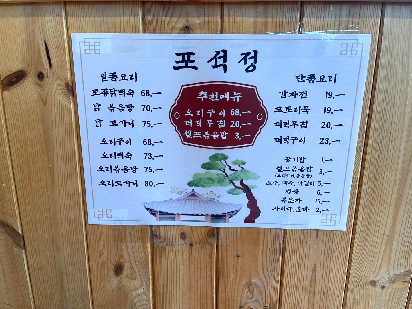 포석정식당 이미지