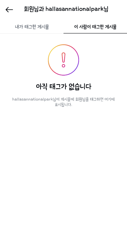 인스타그램-사진과-릴스-태그-확인-방법