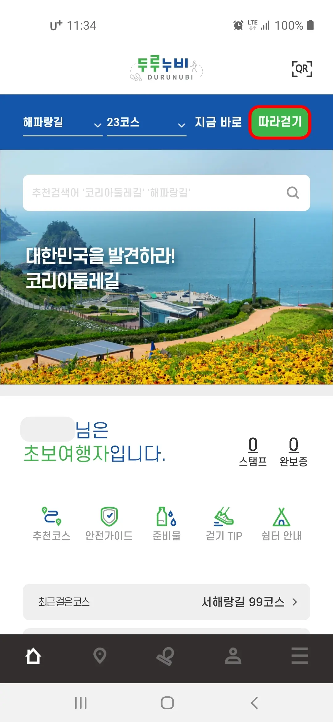 따라걷기